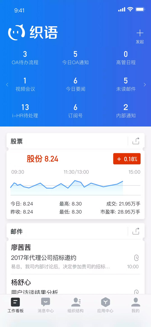 织语工作看板